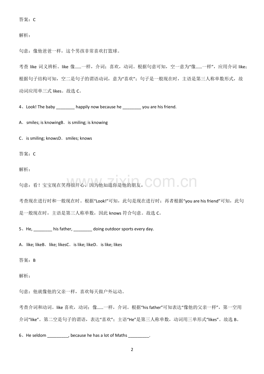 初三英语一般现在时解题方法技巧.pdf_第2页