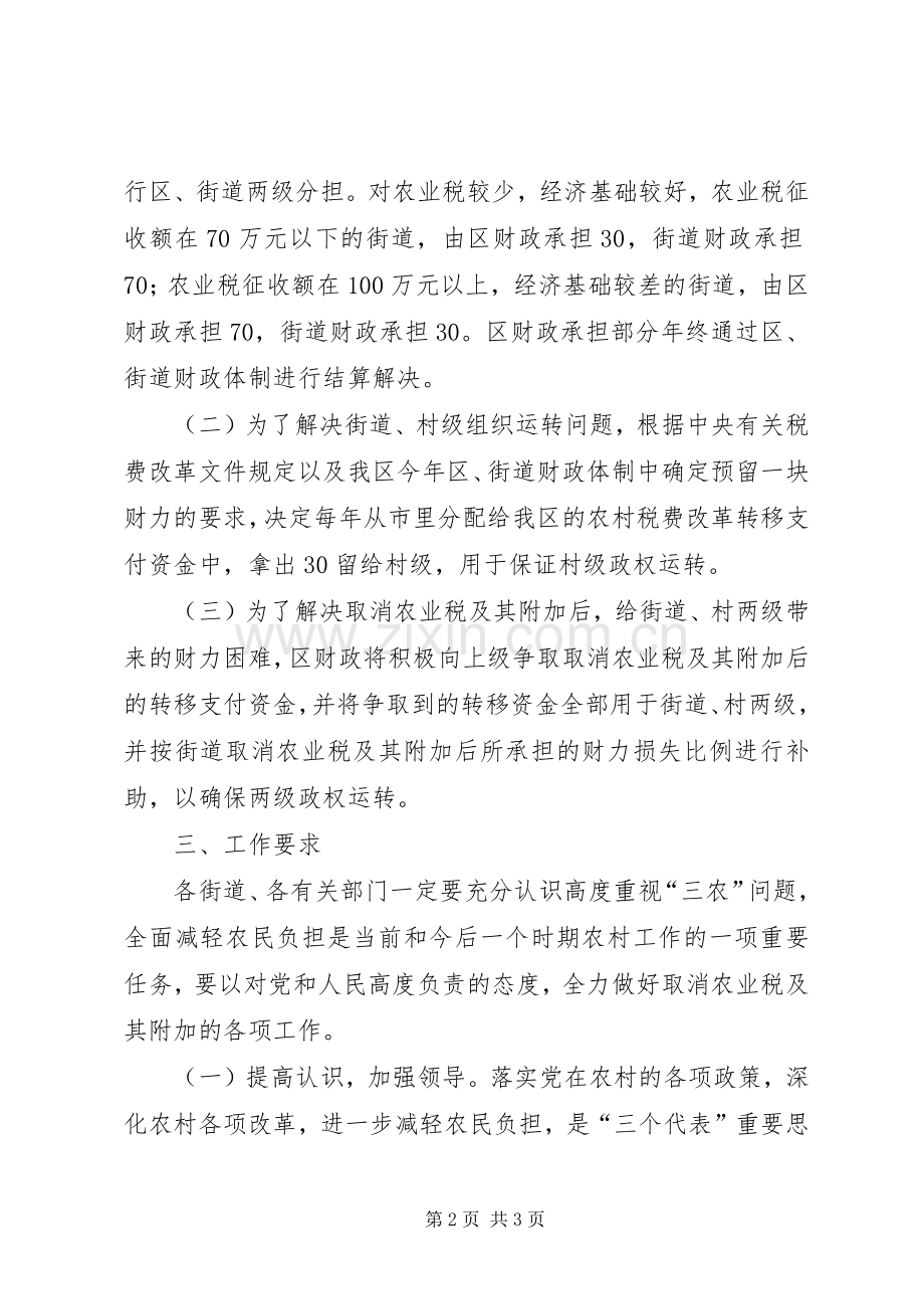 取消农业税及其附加工作方案 .docx_第2页