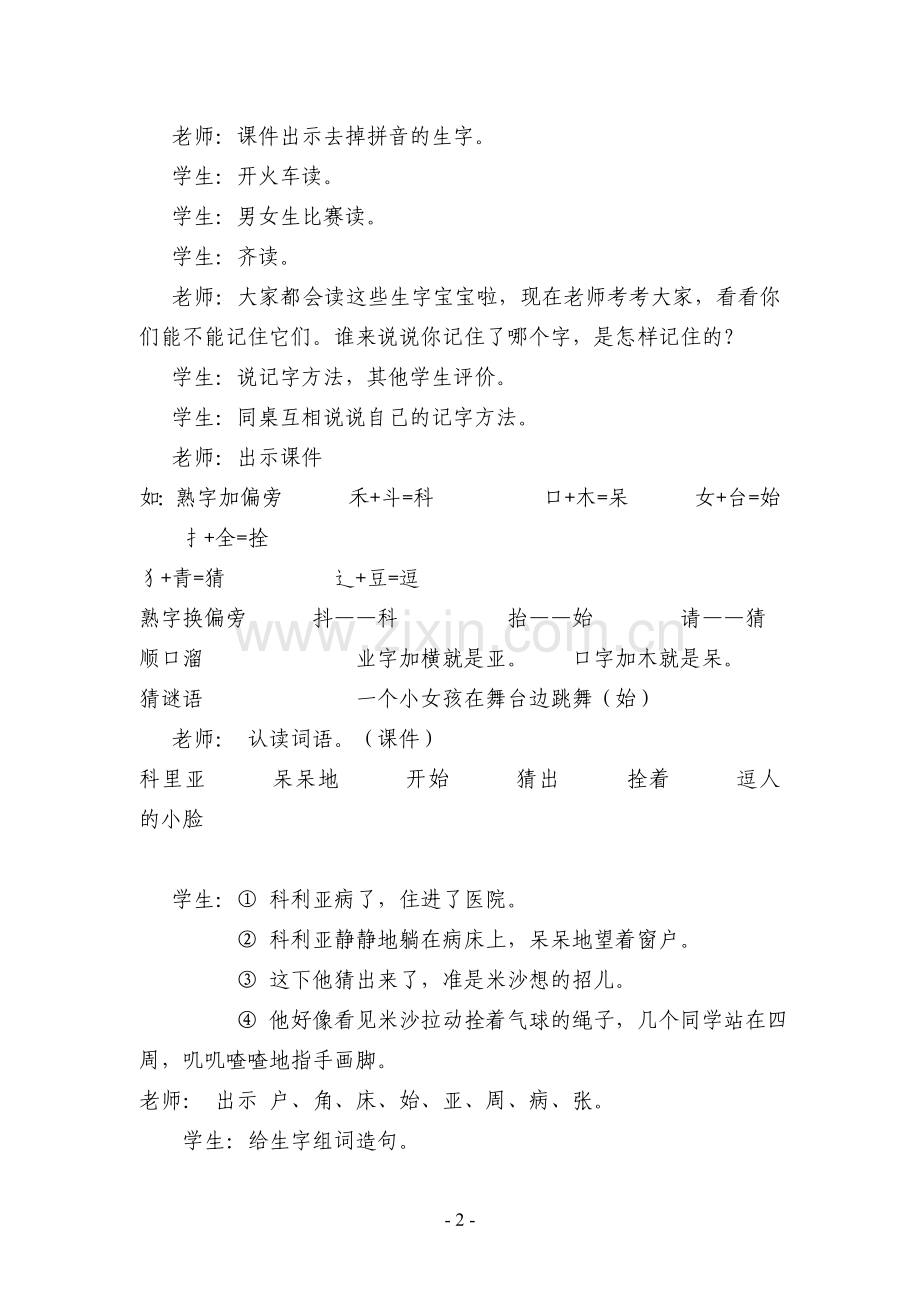 《窗前的气球》教学实录.doc_第2页