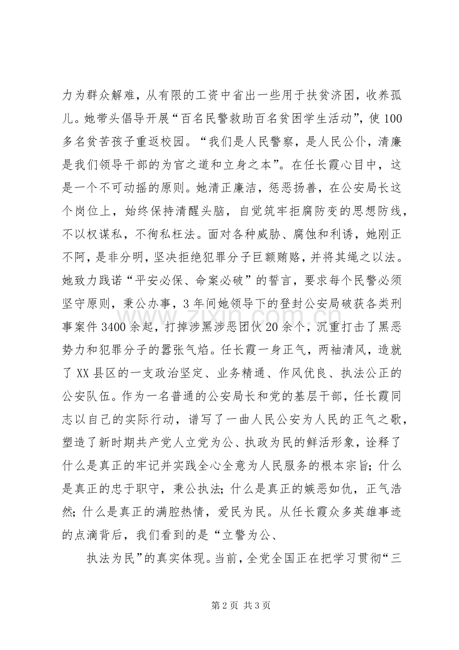 《任长霞事迹》观后感 .docx_第2页