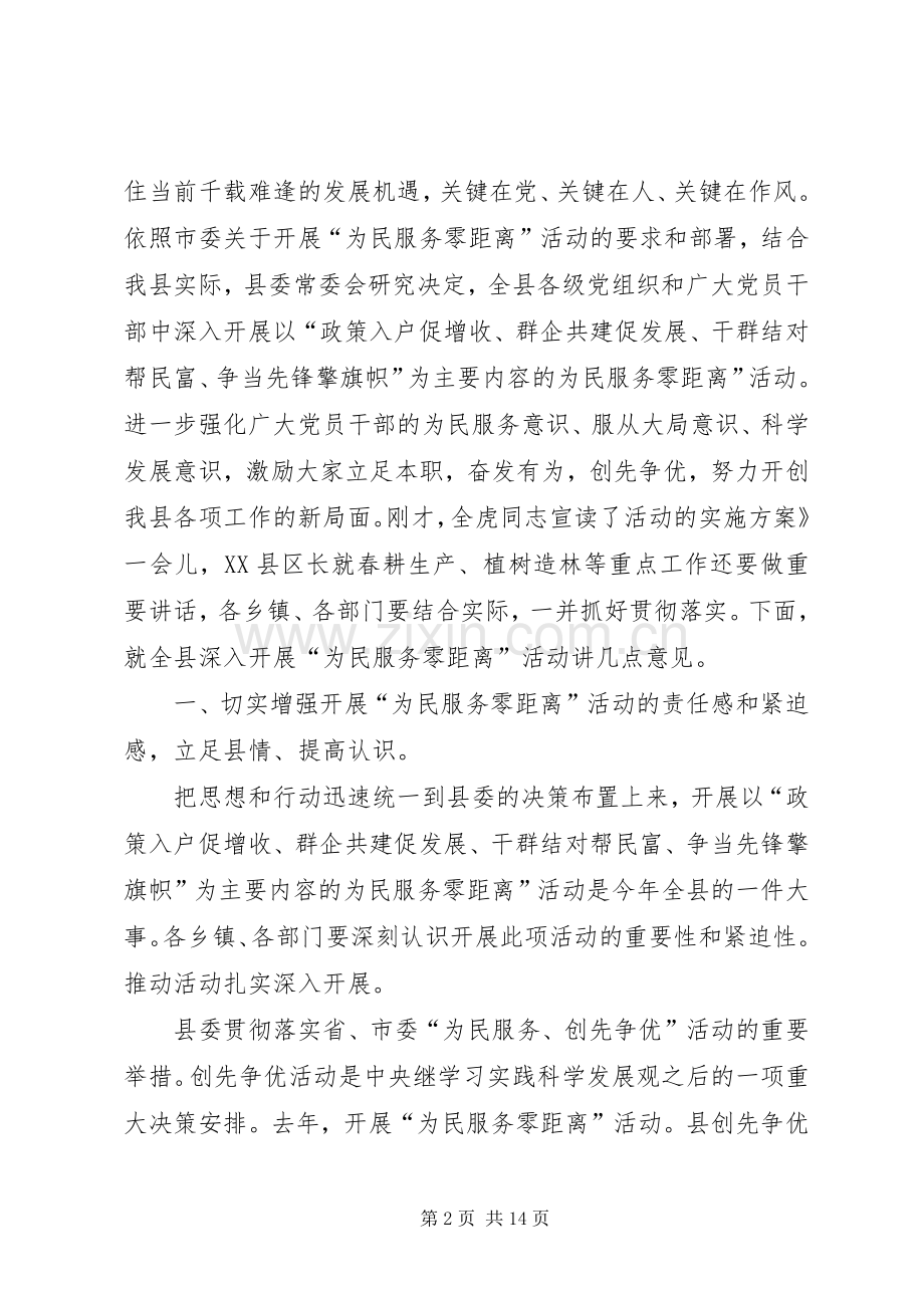 县为民服务动员会发言稿.docx_第2页