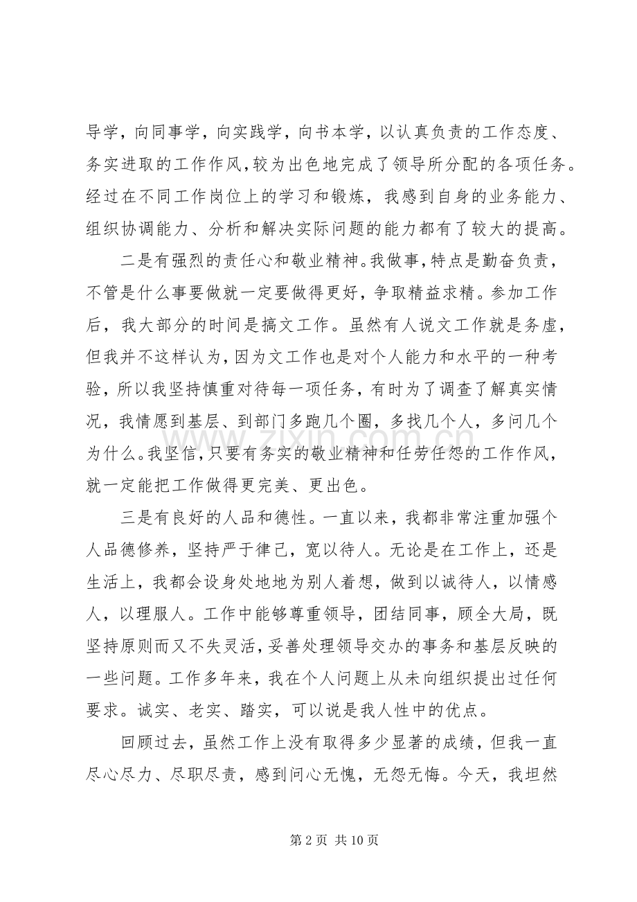 科长竞聘演讲稿演讲致辞三篇.docx_第2页