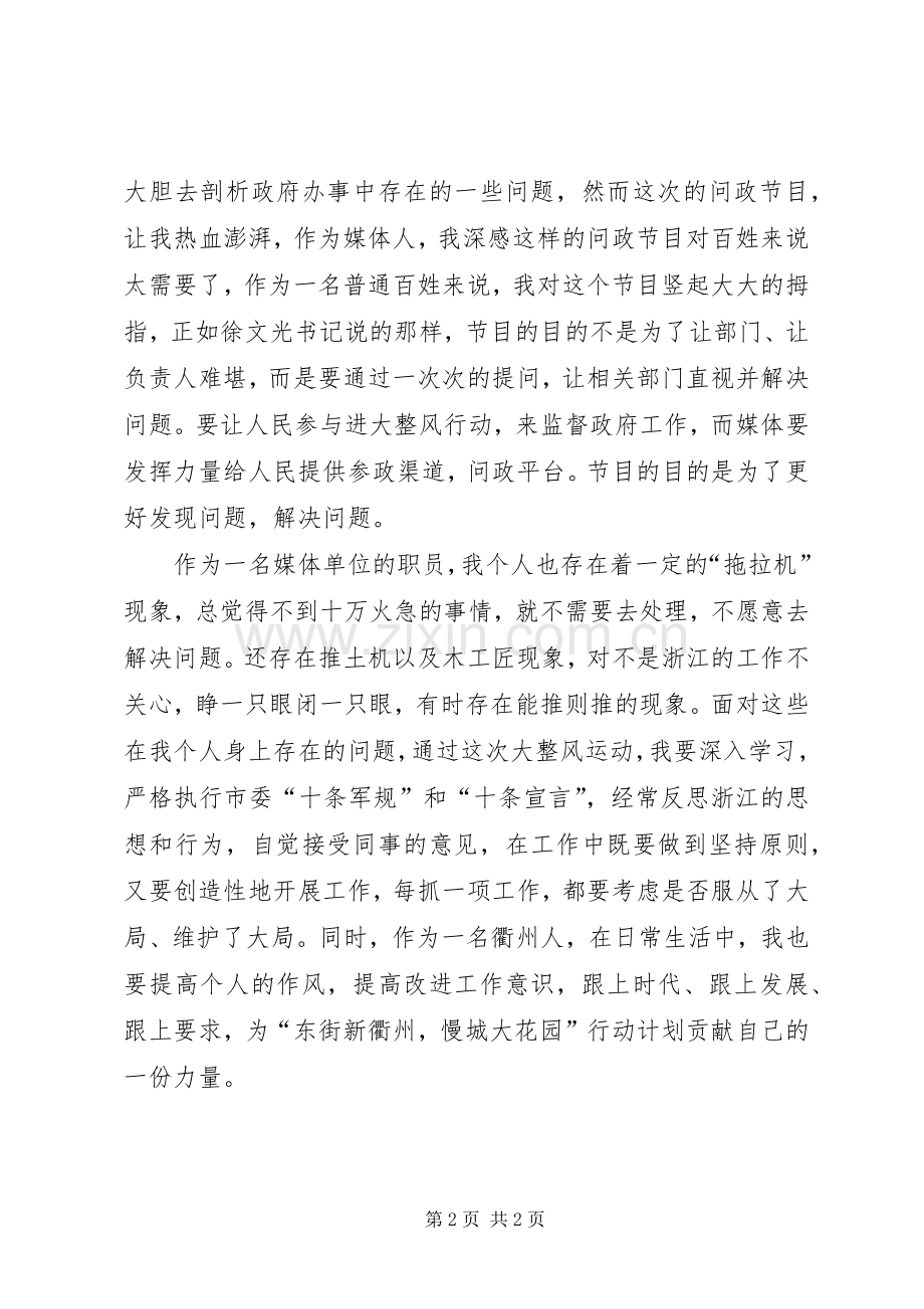关于学习徐文光书记大整风动员部署会讲话的心得体会.docx_第2页