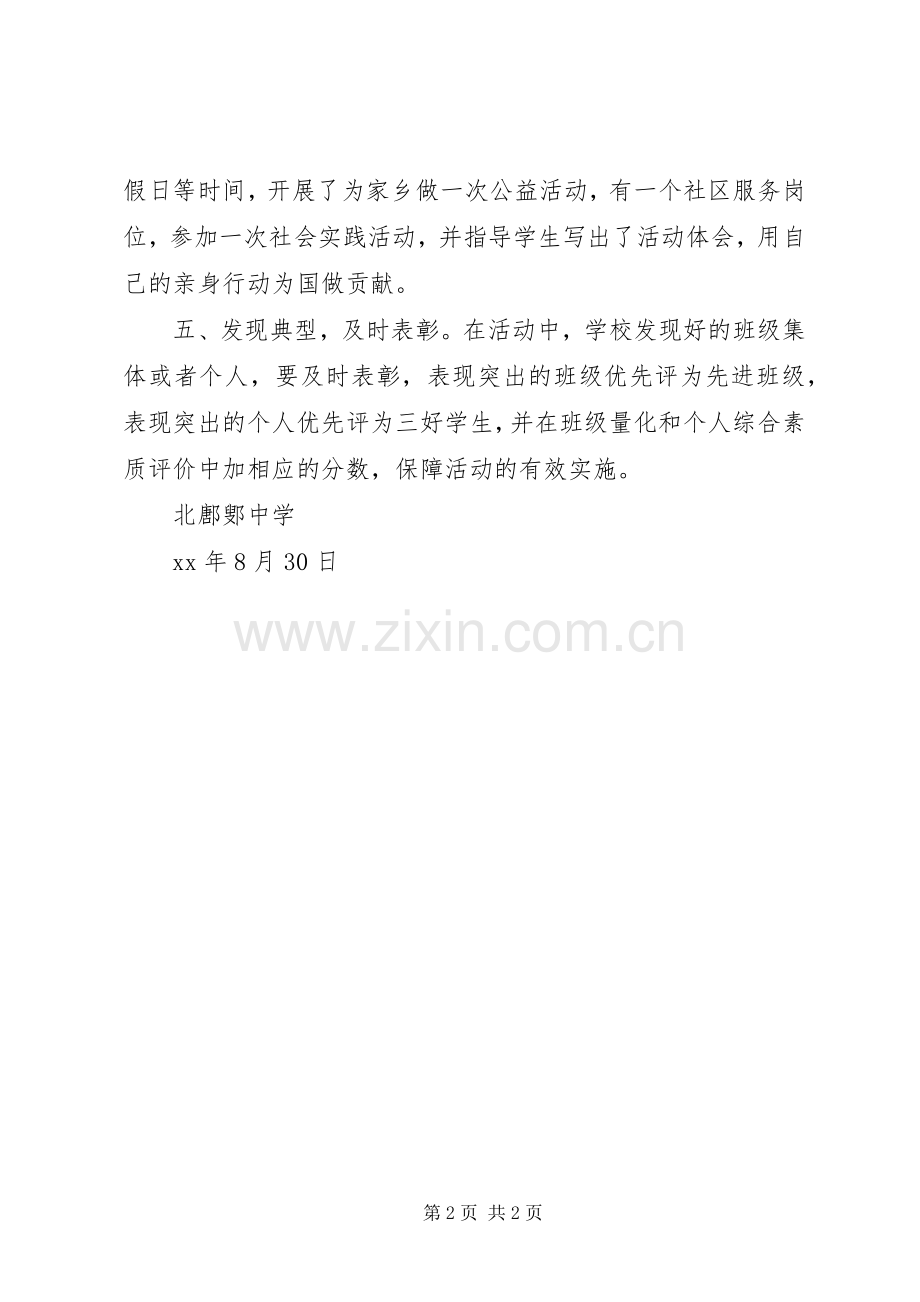 培育民族精神月活动方案.docx_第2页