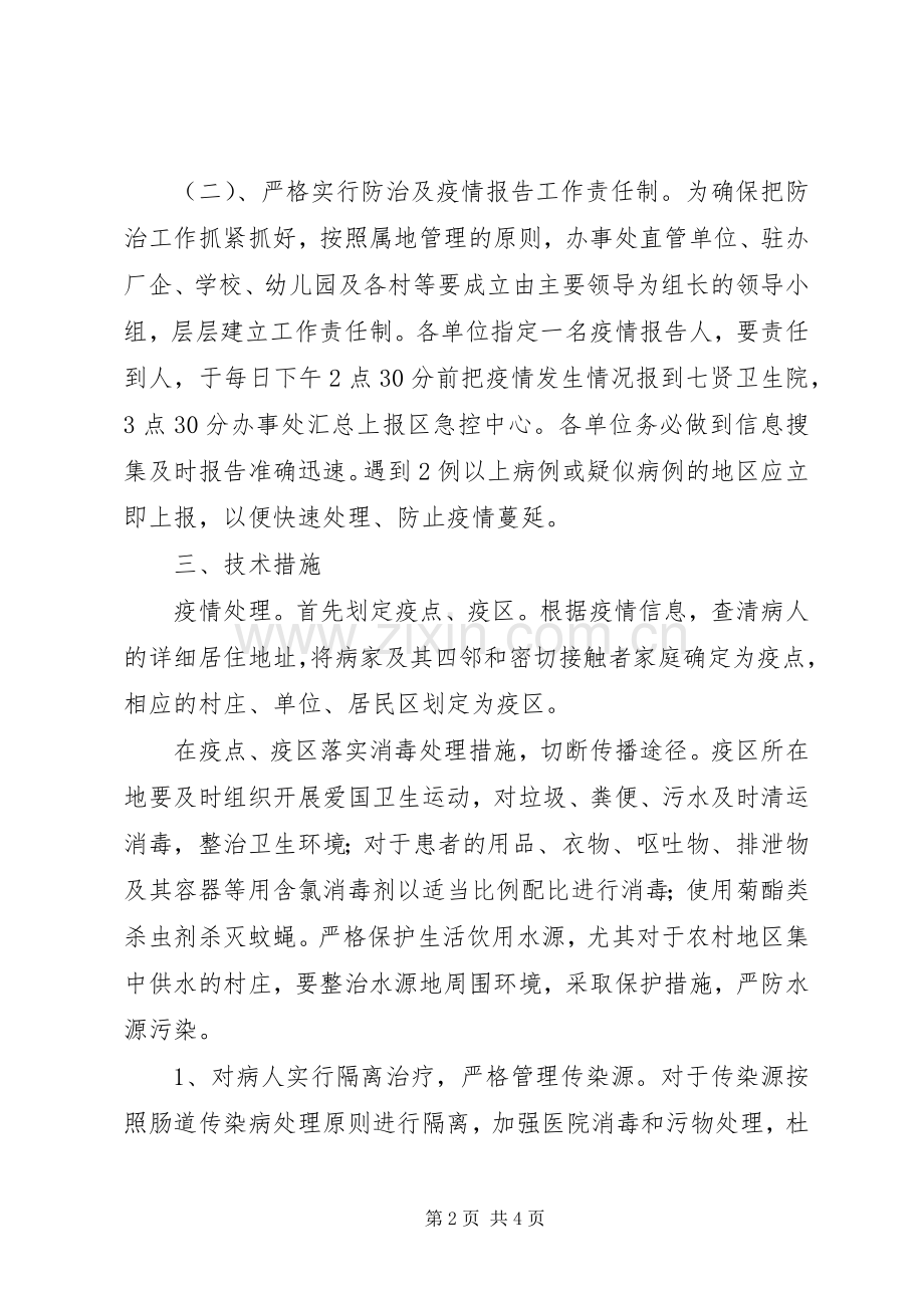 手足口病防治工作实施方案.docx_第2页