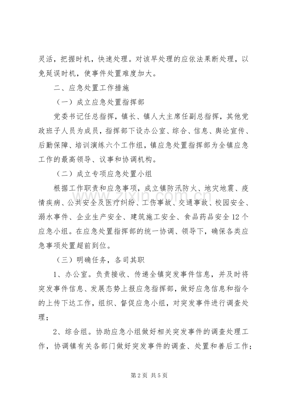 维稳应急预案 .docx_第2页