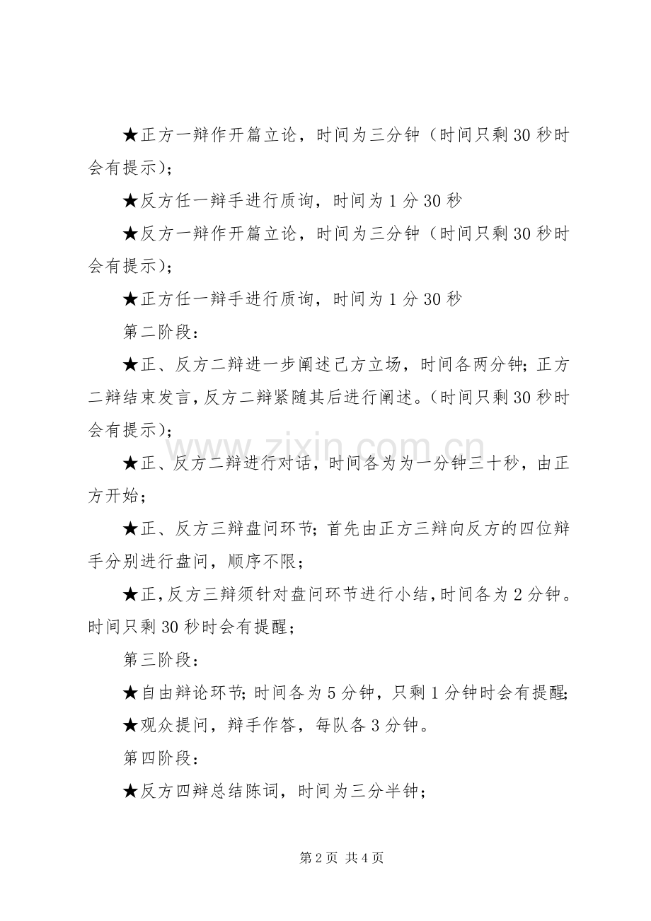 “趣味辩论赛”实施方案.docx_第2页