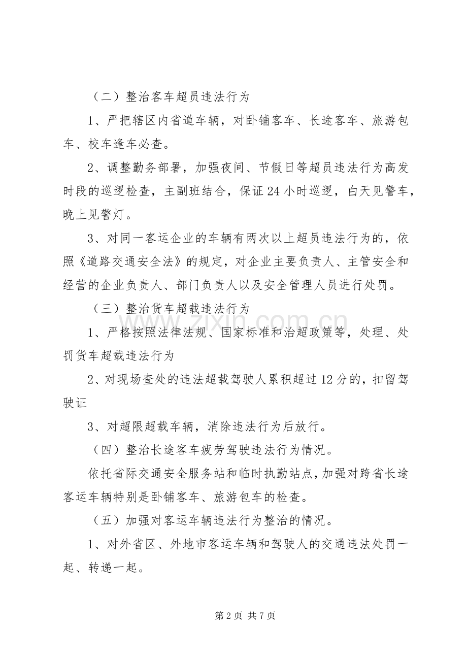 整治三超一疲劳工作实施方案.docx_第2页