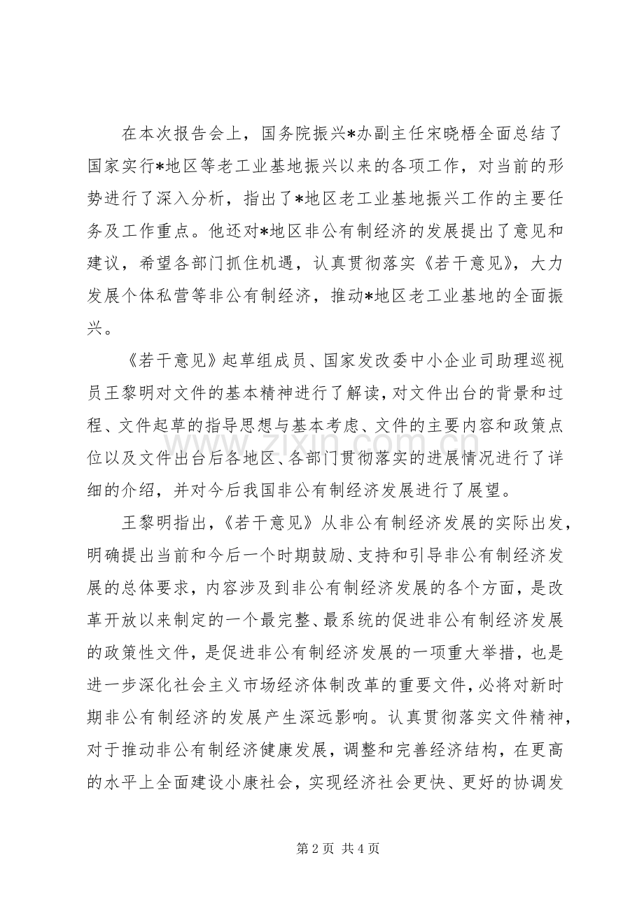 老工业基地全面振兴实施方案.docx_第2页