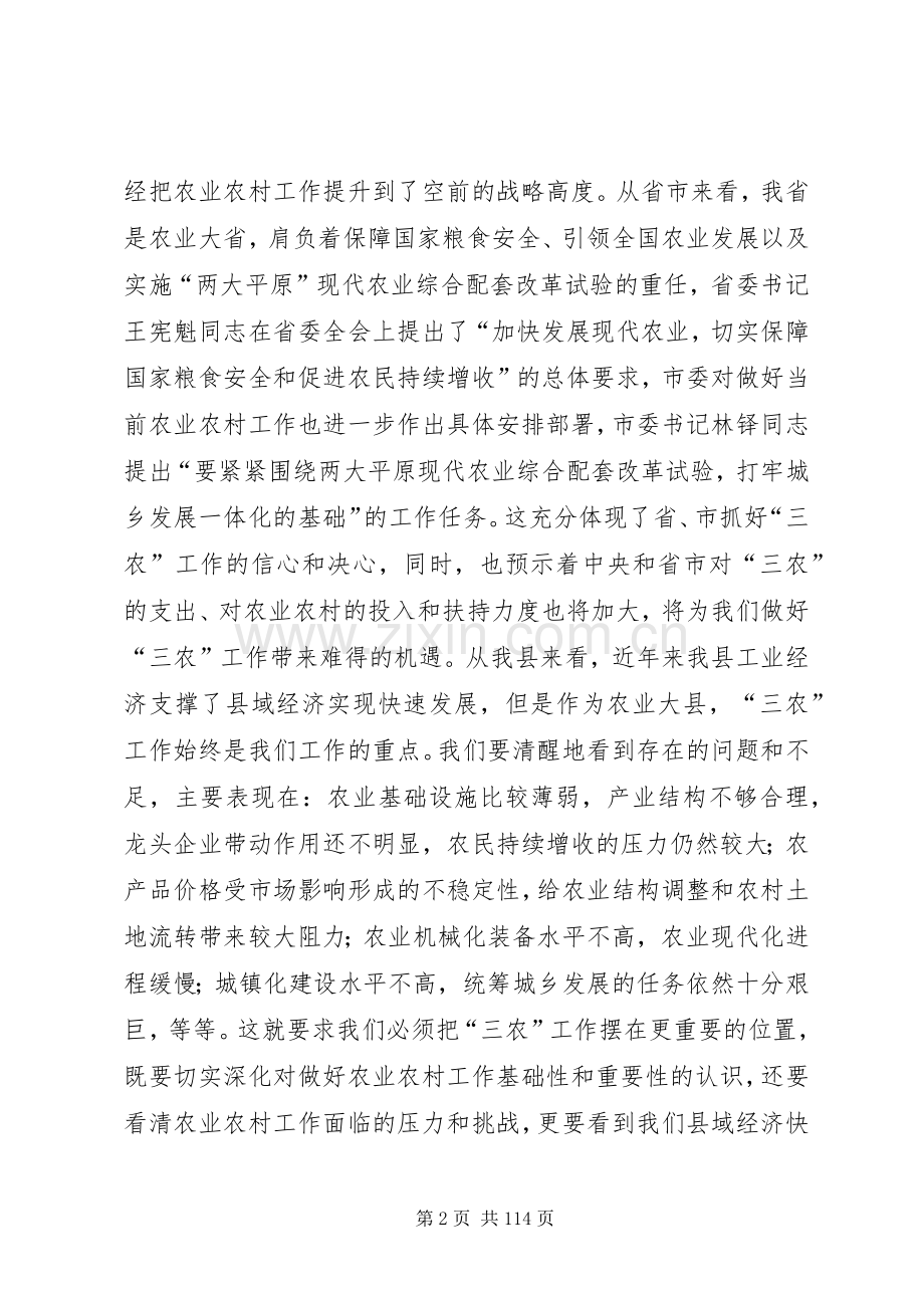 县委书记在县委农村工作会议上的讲话.docx_第2页