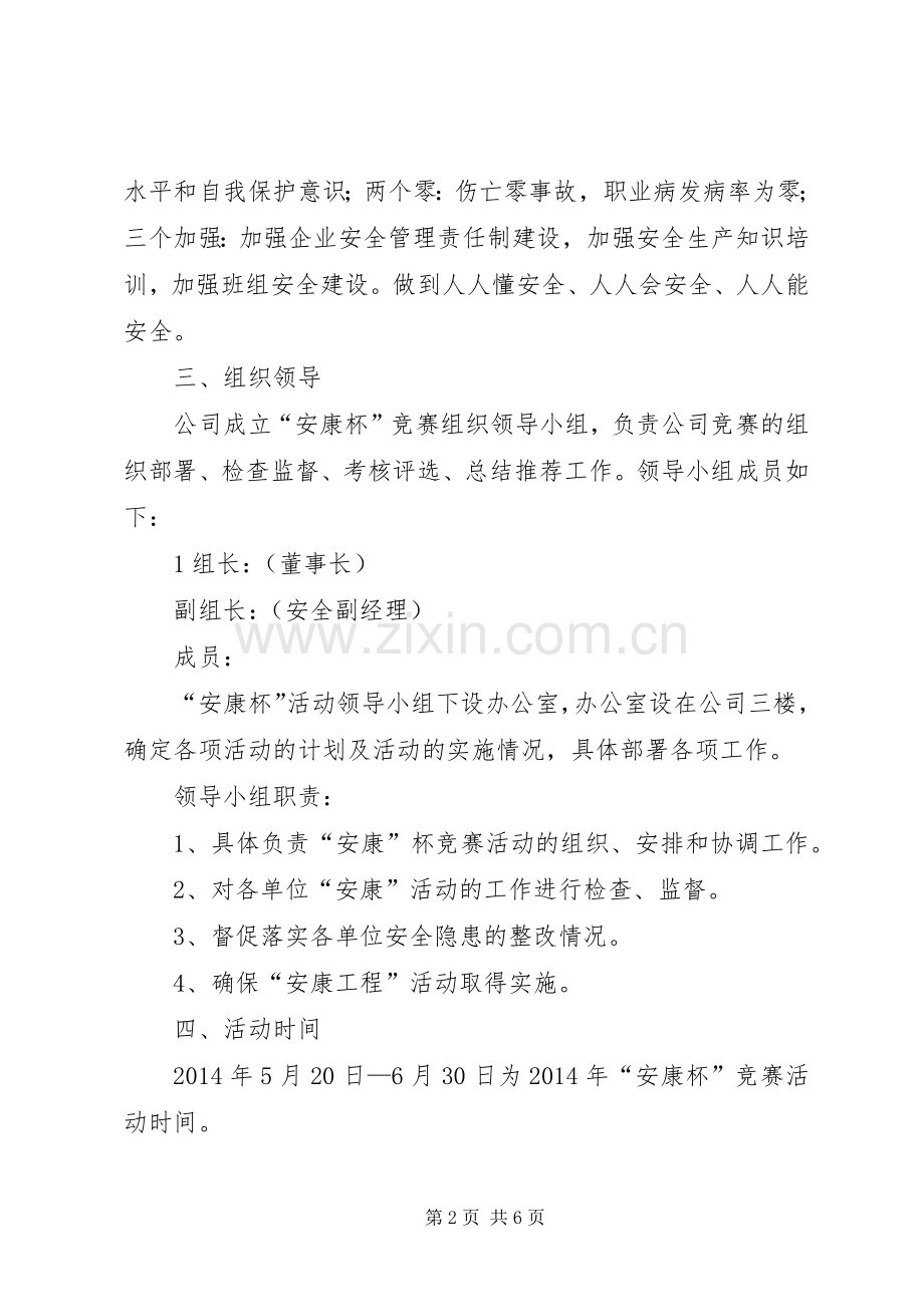 安康杯竞赛活动方案苗尾 .docx_第2页