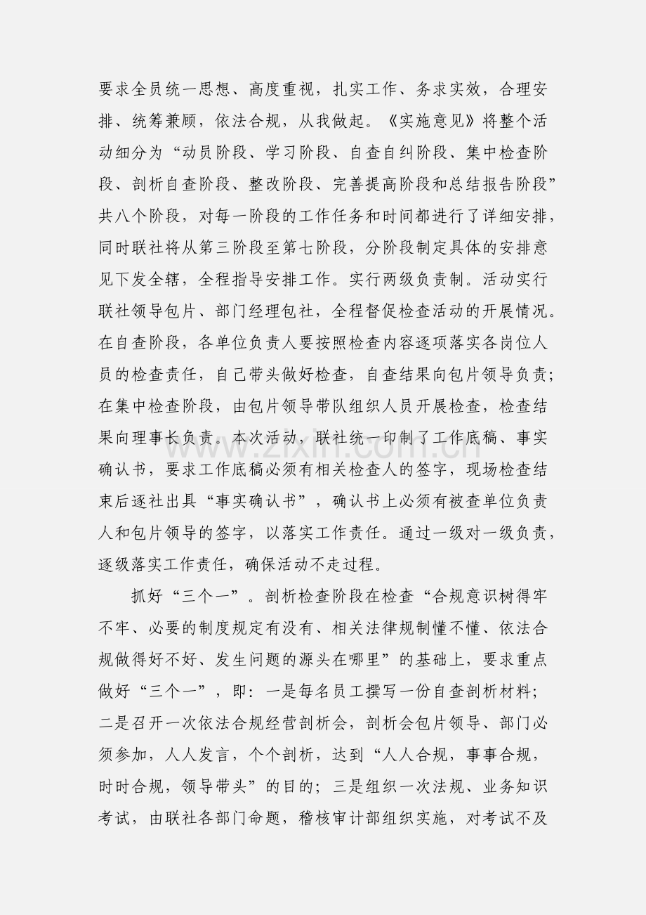 抓好一二三四五合规整顿稳步走(陕西省农村信用社陕西信合依法合规经营).docx_第2页