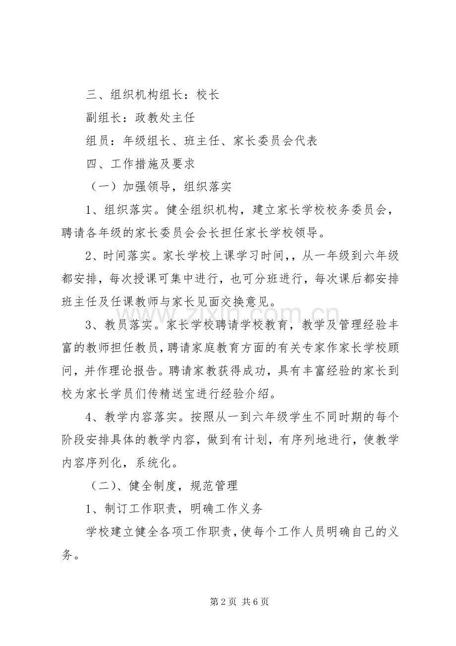 学校工作方案5 .docx_第2页