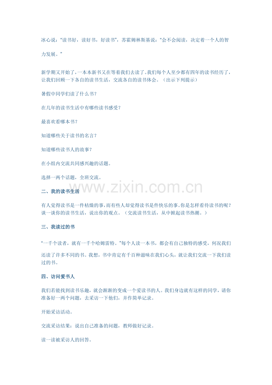 人教版五年级上册语文第一单元教案.doc_第2页