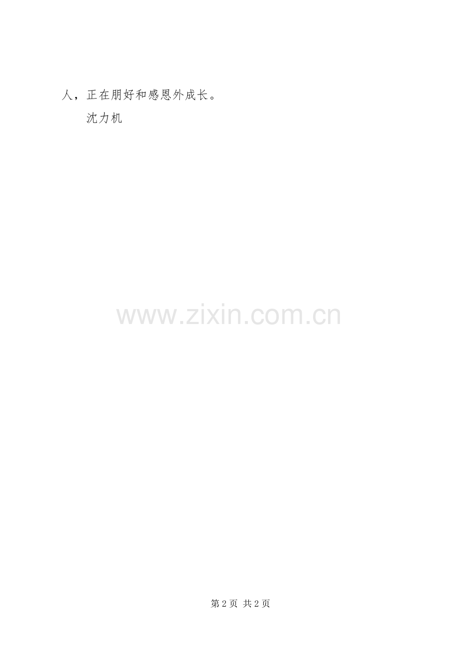 《亲爱的课堂》观后感 .docx_第2页