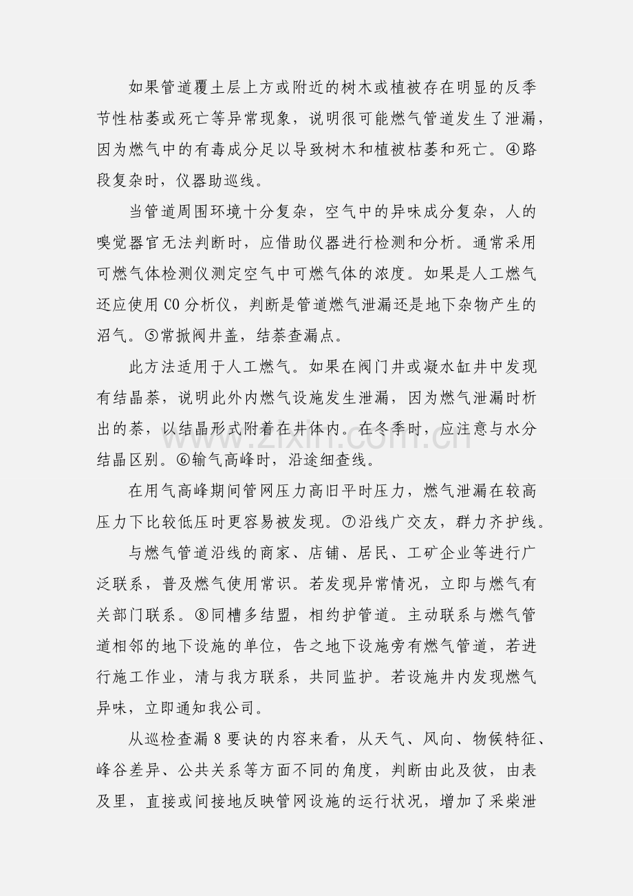复式巡线法在燃气管网管理的应用.docx_第2页