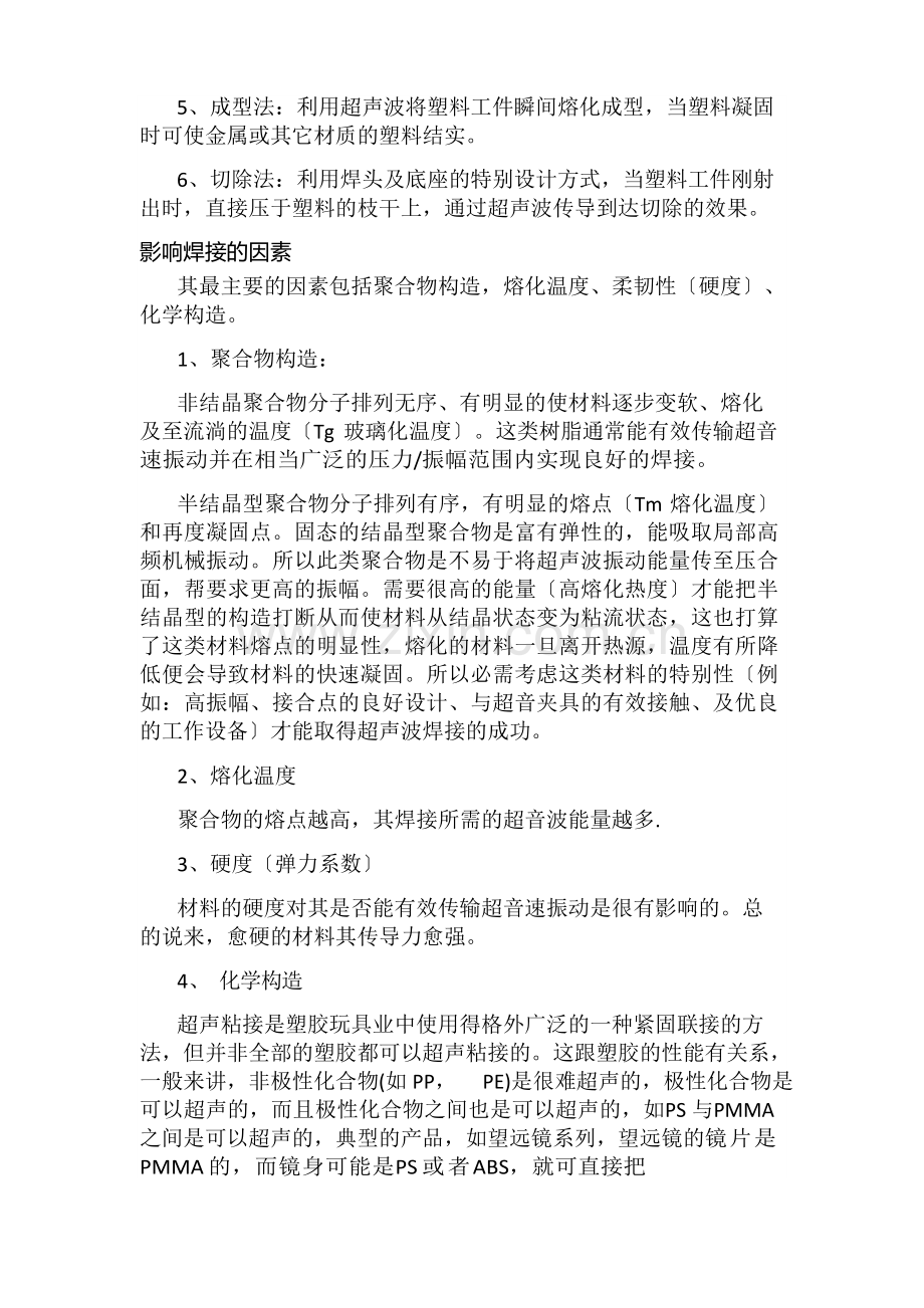 超声波焊接原理.docx_第2页