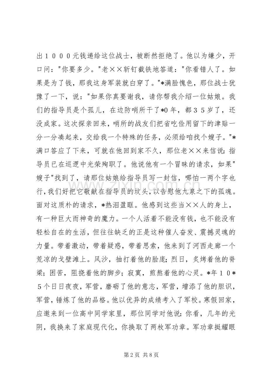 八一建军军人节演讲稿.docx_第2页