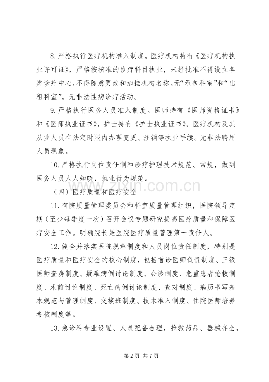 “医院管理年”活动方案.docx_第2页