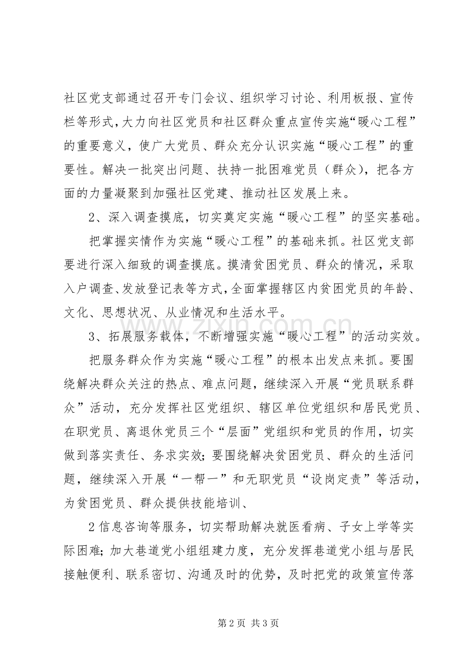 暖心工程活动实施方案.docx_第2页