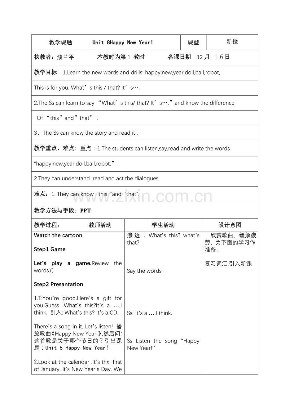 三上Unit8HappyNewYear(表格式教案).doc_第1页