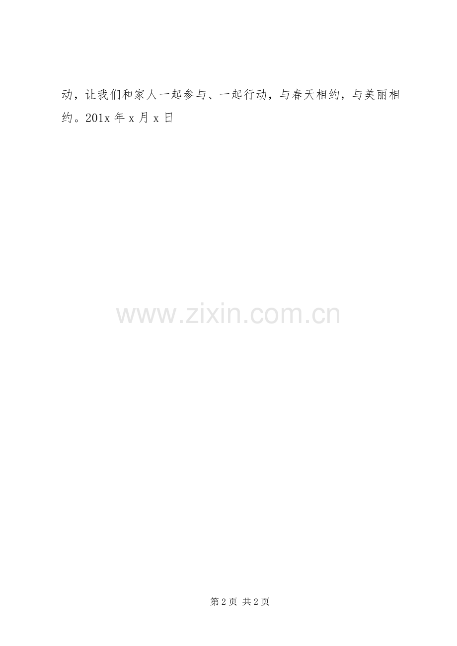 植树节倡议书20XX年.docx_第2页