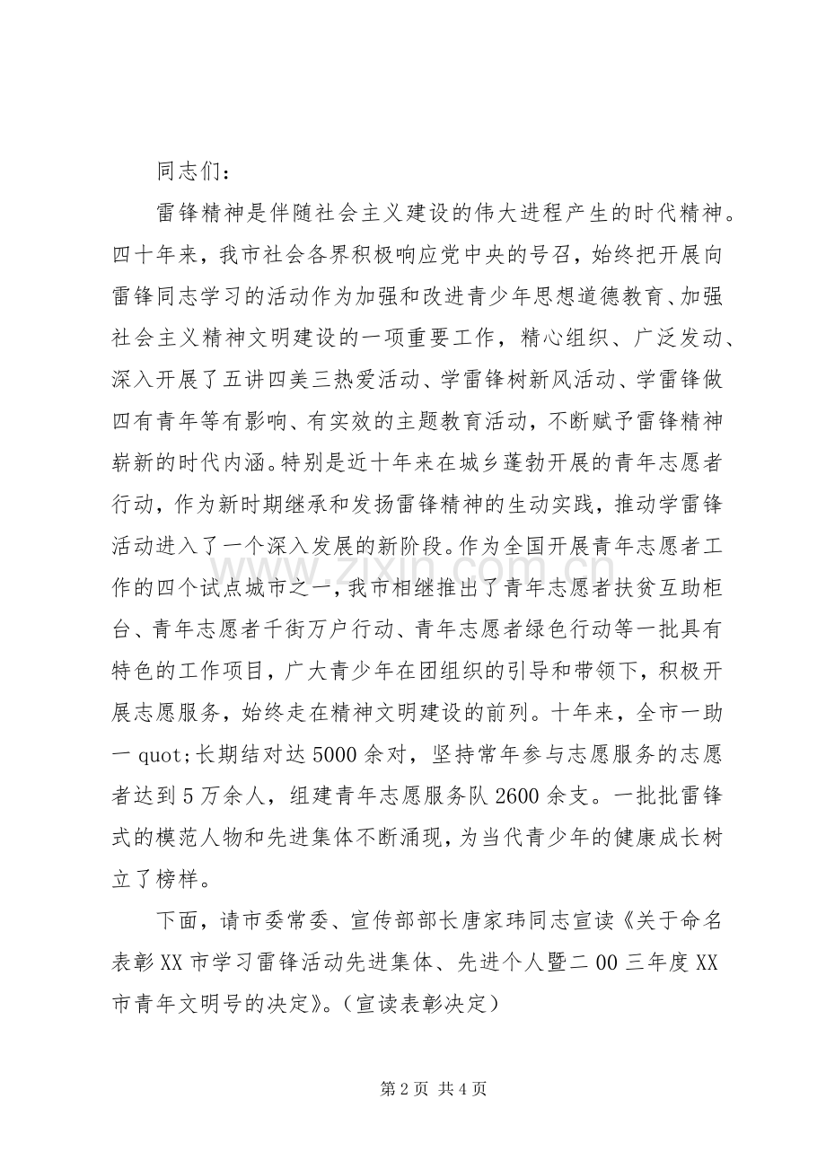 全市三五学雷锋纪念大会上的主持词.docx_第2页