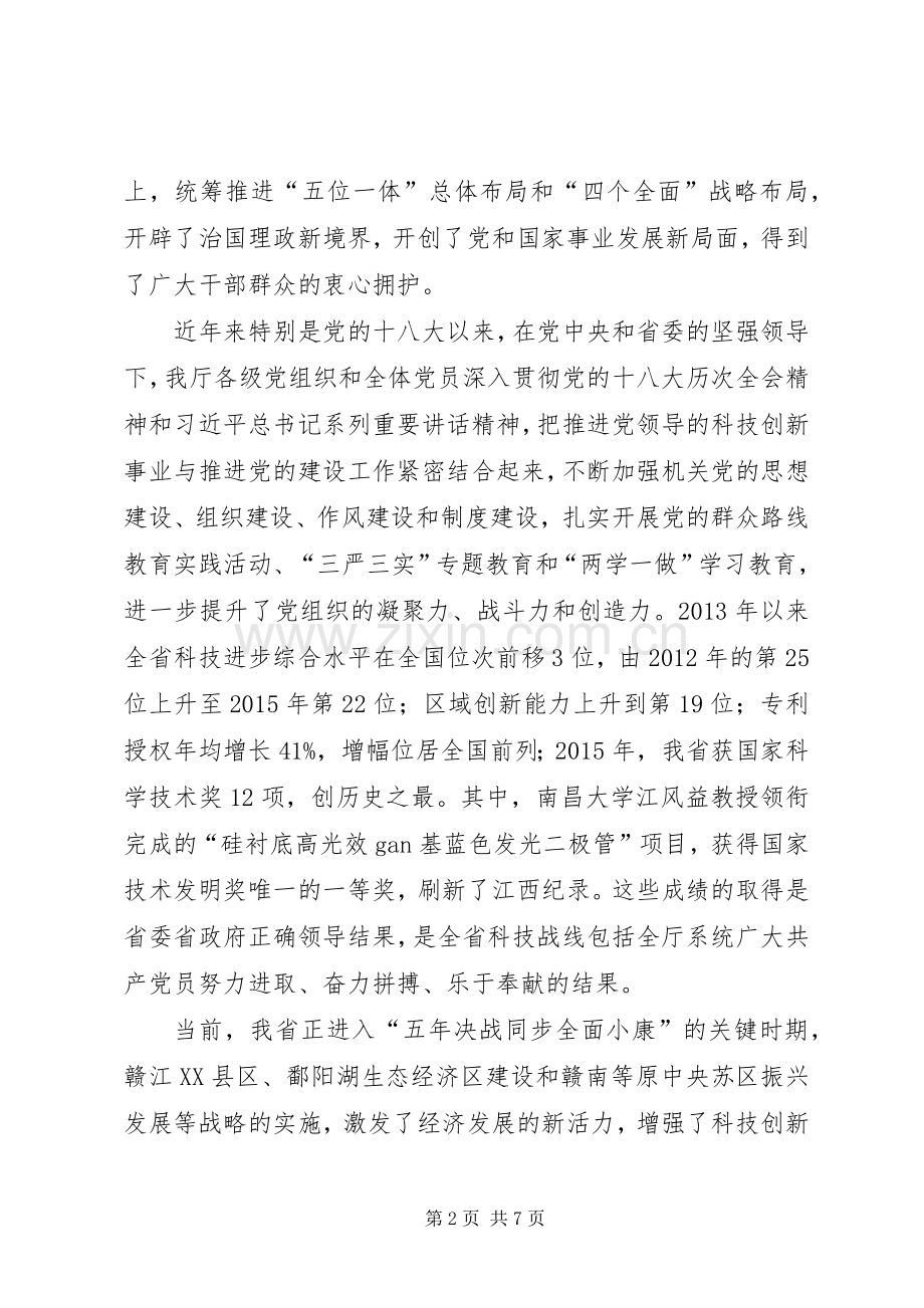 厅党组书记庆祝建党95周年暨“一先两优”表彰大会讲话稿.docx_第2页