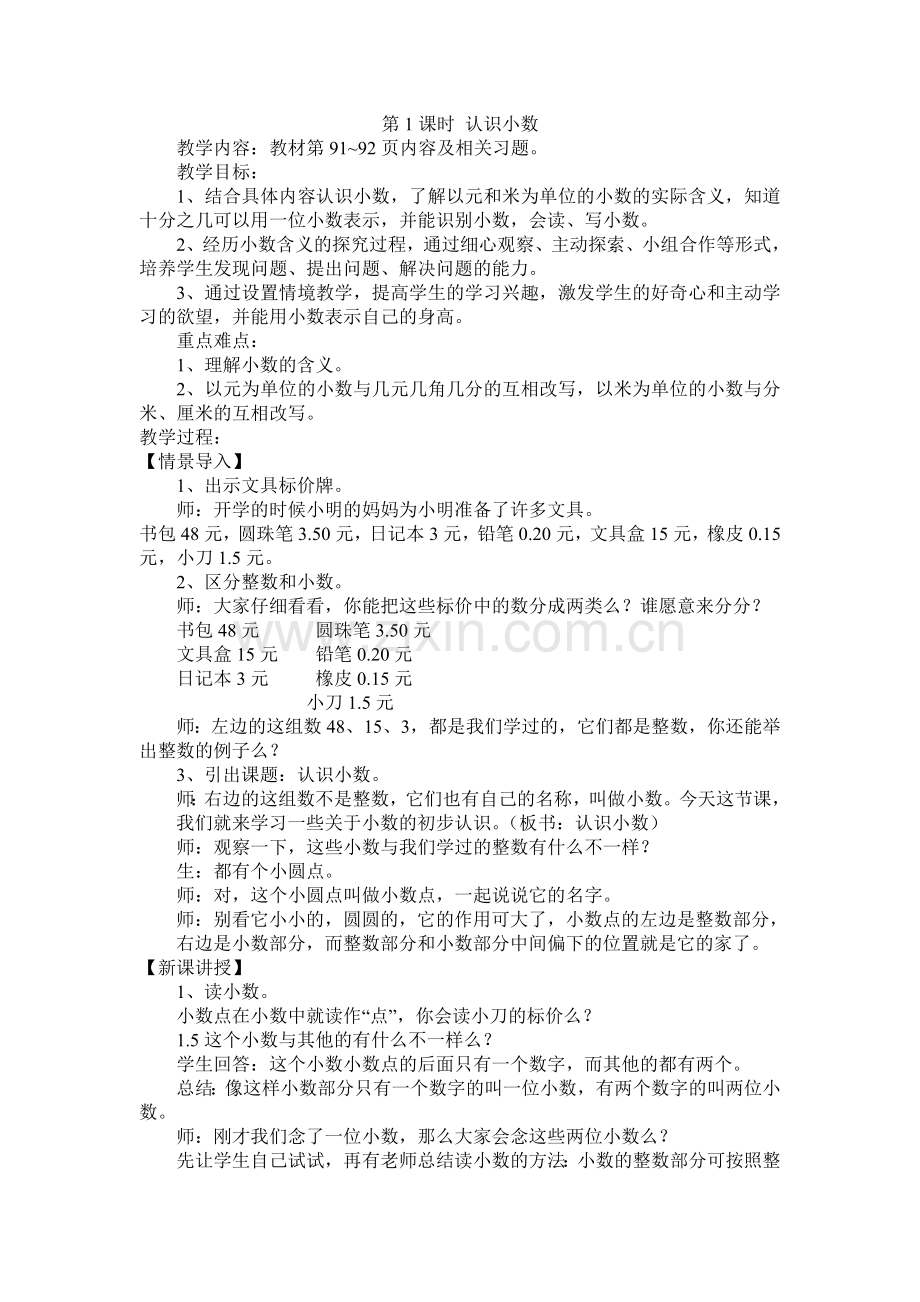 第1课时-认识小数.doc_第1页