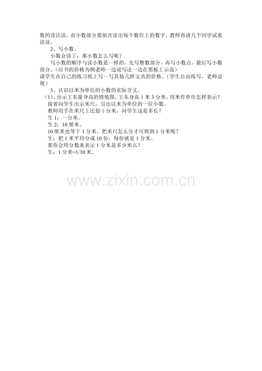 第1课时-认识小数.doc_第2页
