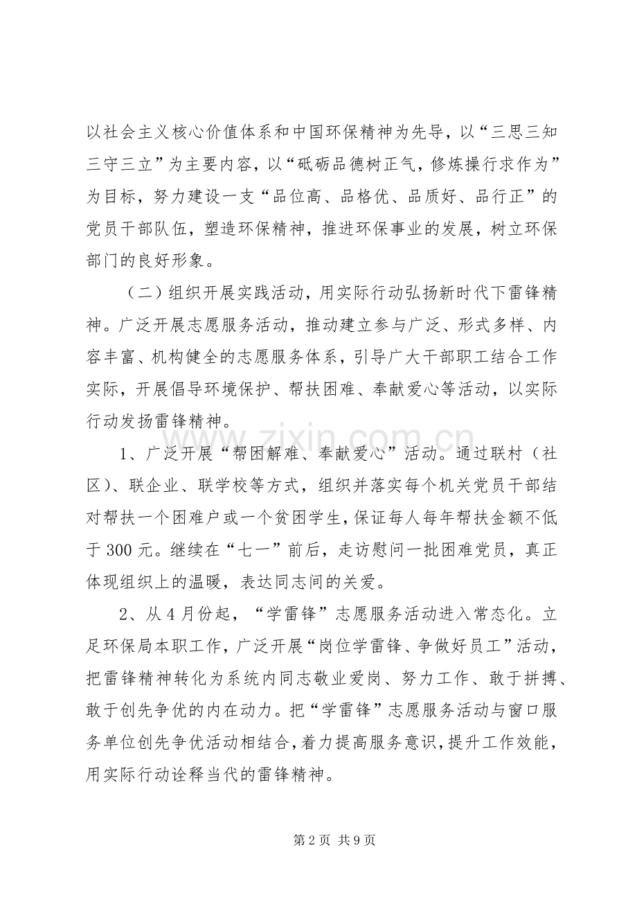 环保局学雷锋活动实施方案.docx_第2页