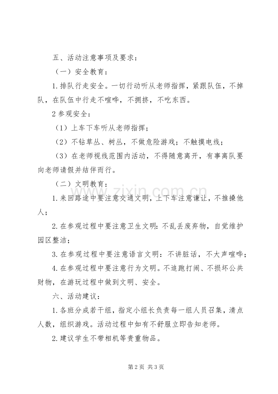 参观冀鲁豫纪念馆及地震局教育基地活动实施方案 .docx_第2页
