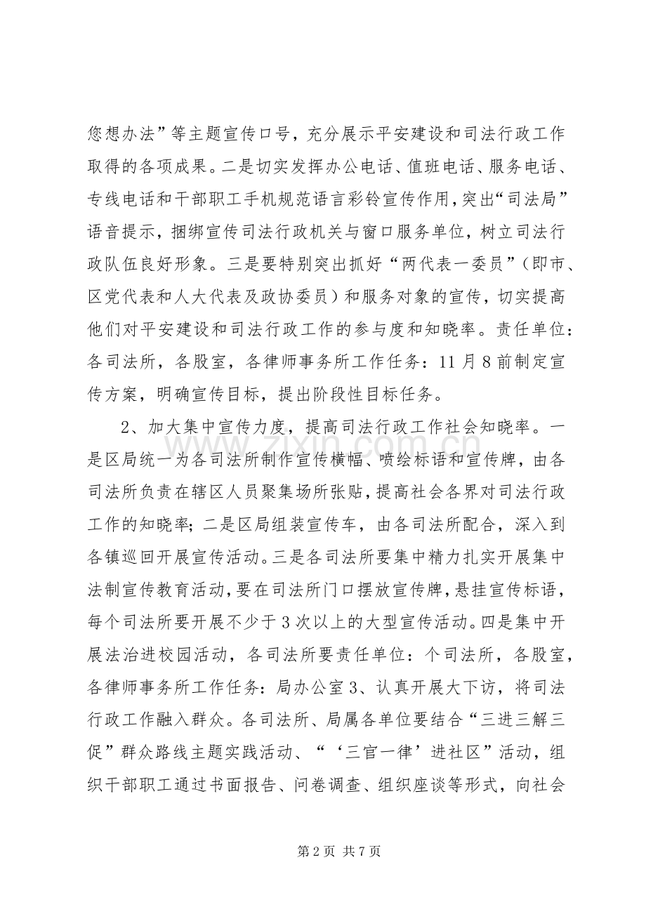 司法局“两率一度”活动实施方案.docx_第2页