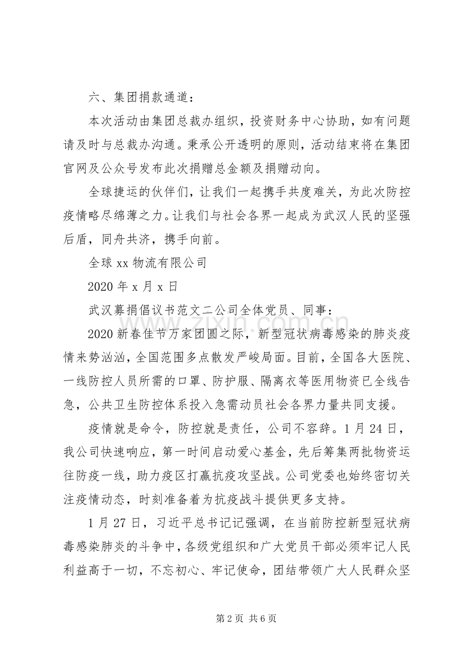 武汉募捐倡议书范文五篇.docx_第2页