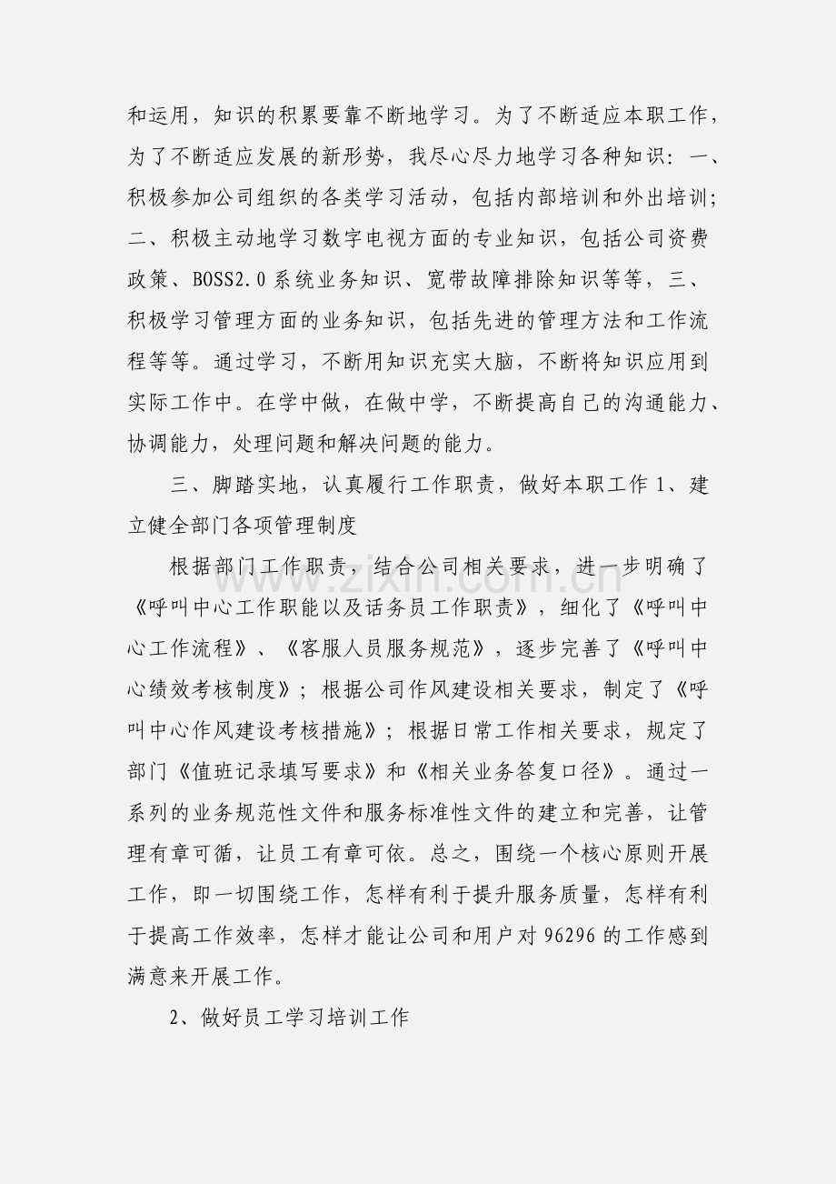 呼叫中心工作小结.docx_第2页