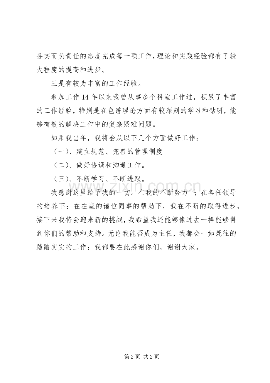 竞聘办公室主任的演讲稿范文.docx_第2页