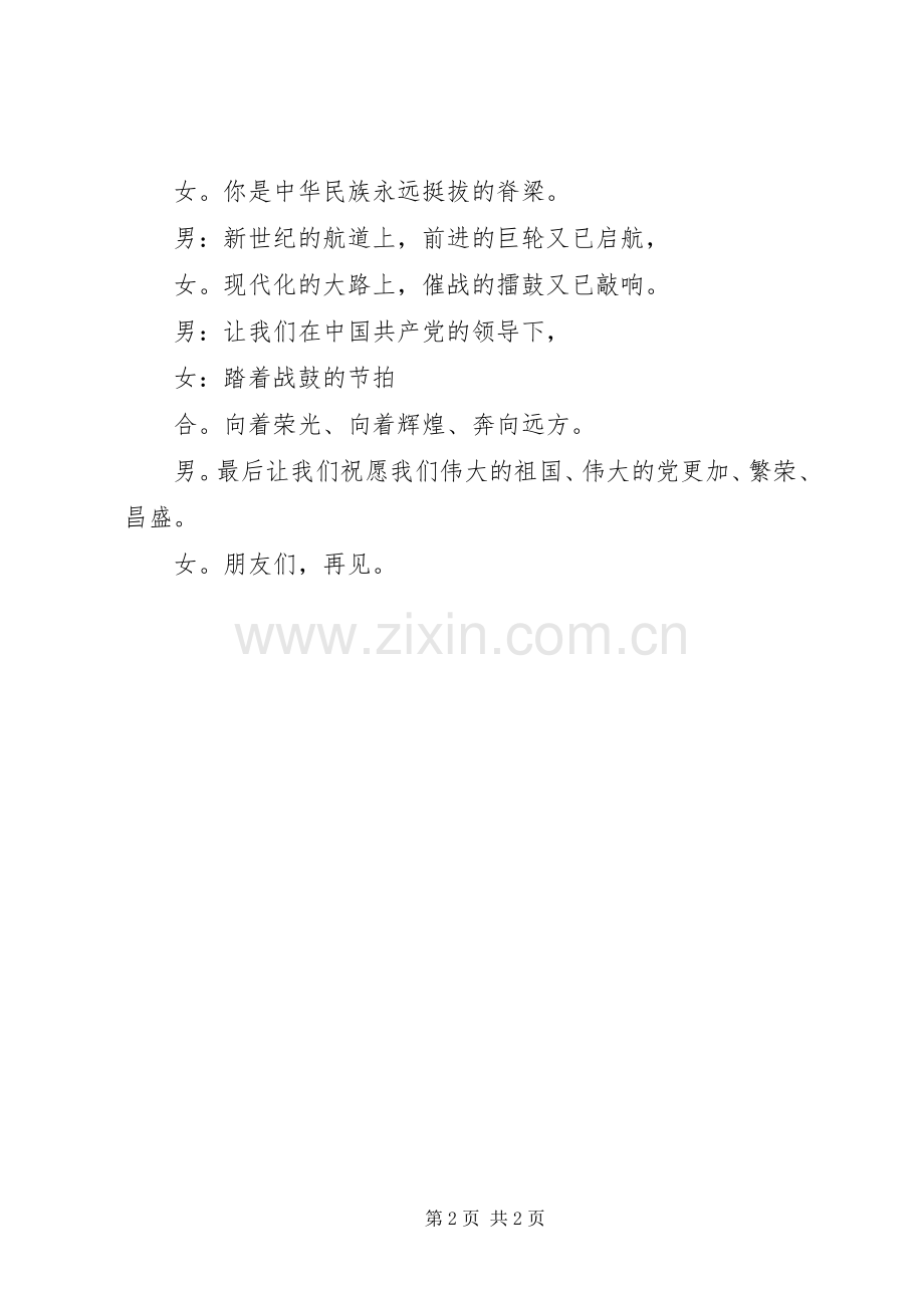 国庆六十三年主持词.docx_第2页