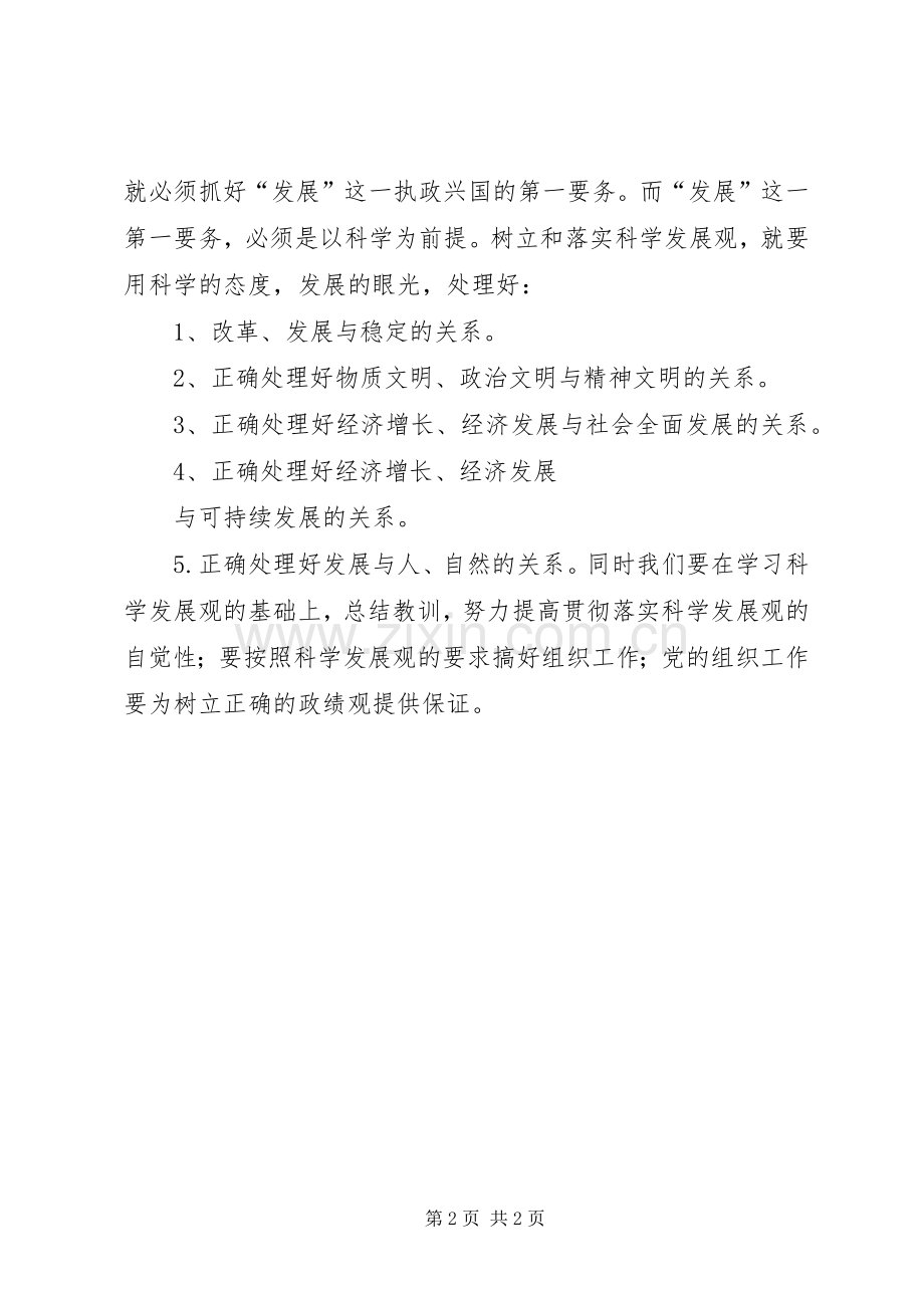 学习《树立和落实科学发展观》的读后感 .docx_第2页