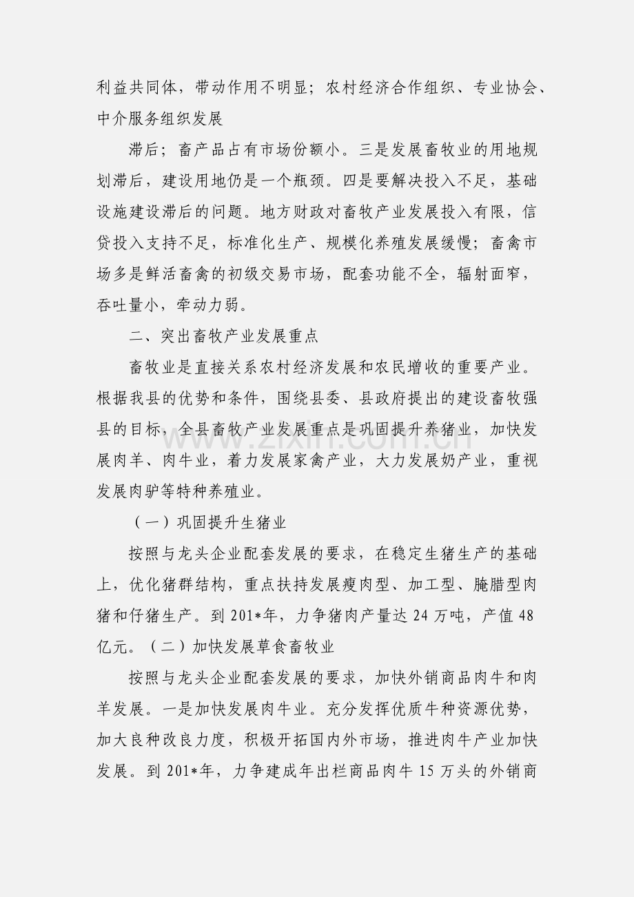 畜牧业三农问题.docx_第2页