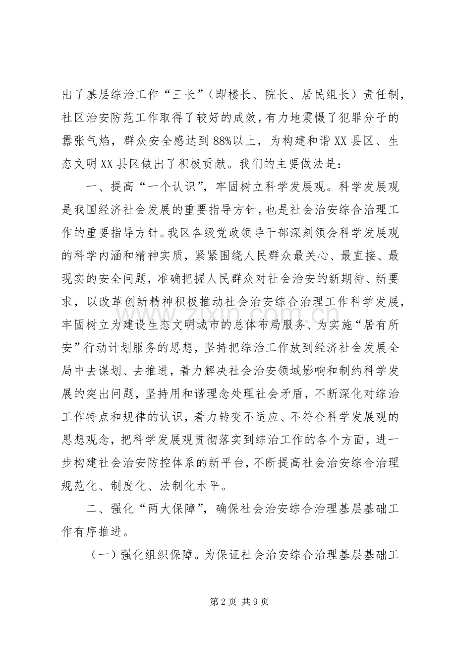 在全市治安巡防工作现场会上的发言演讲致辞范文.docx_第2页