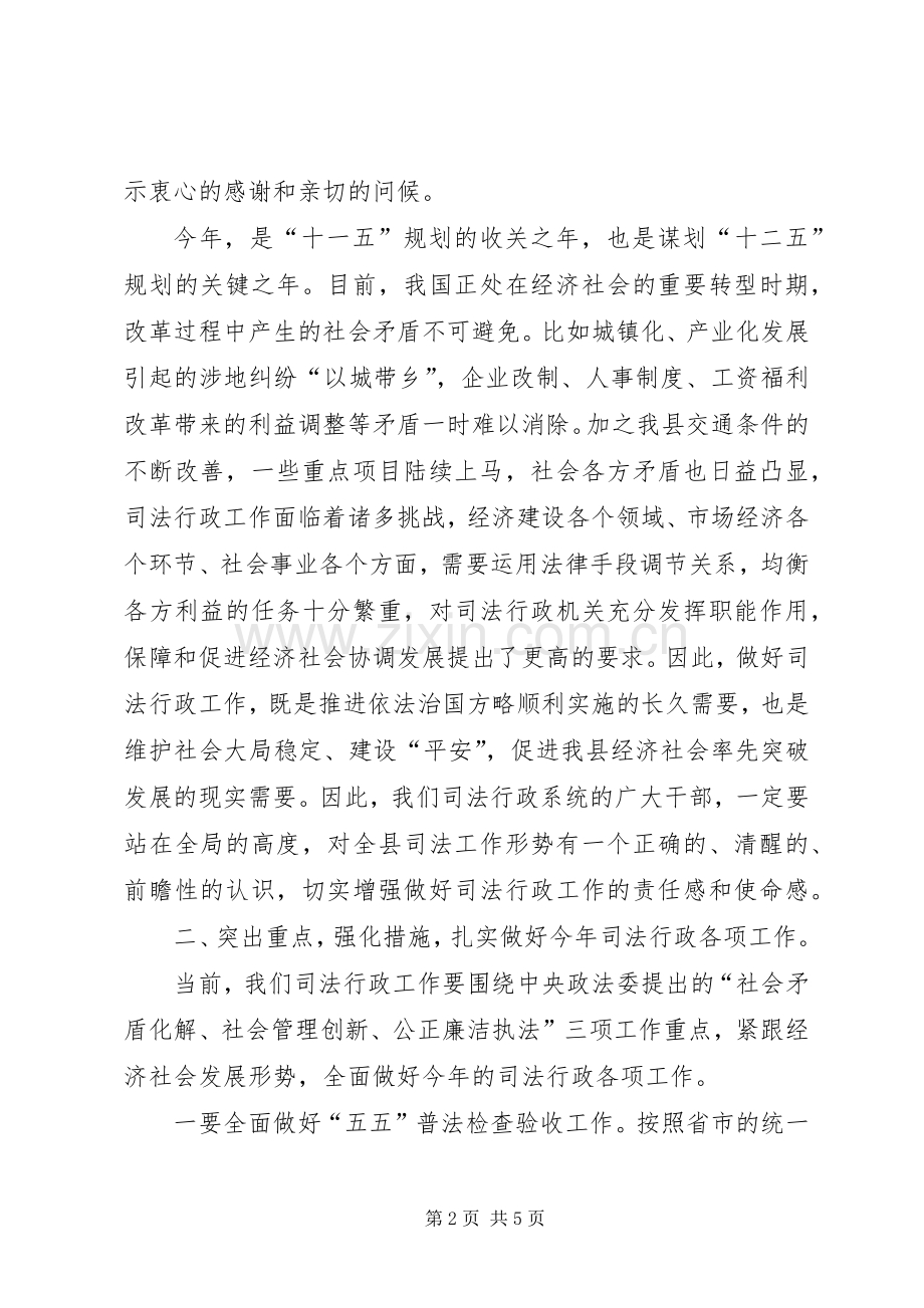 县长在司法行政专题会发言.docx_第2页