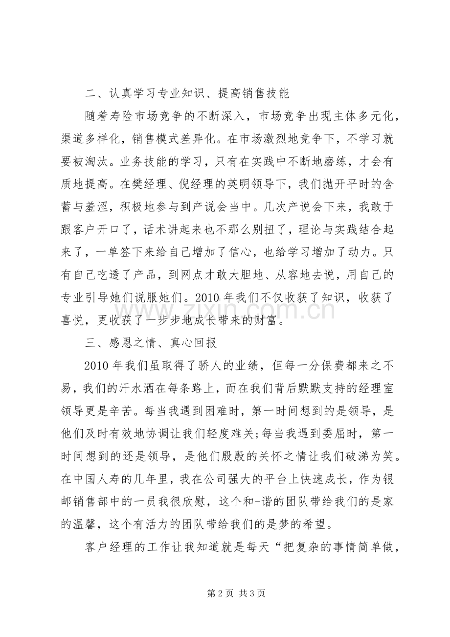 开门红表态发言.docx_第2页
