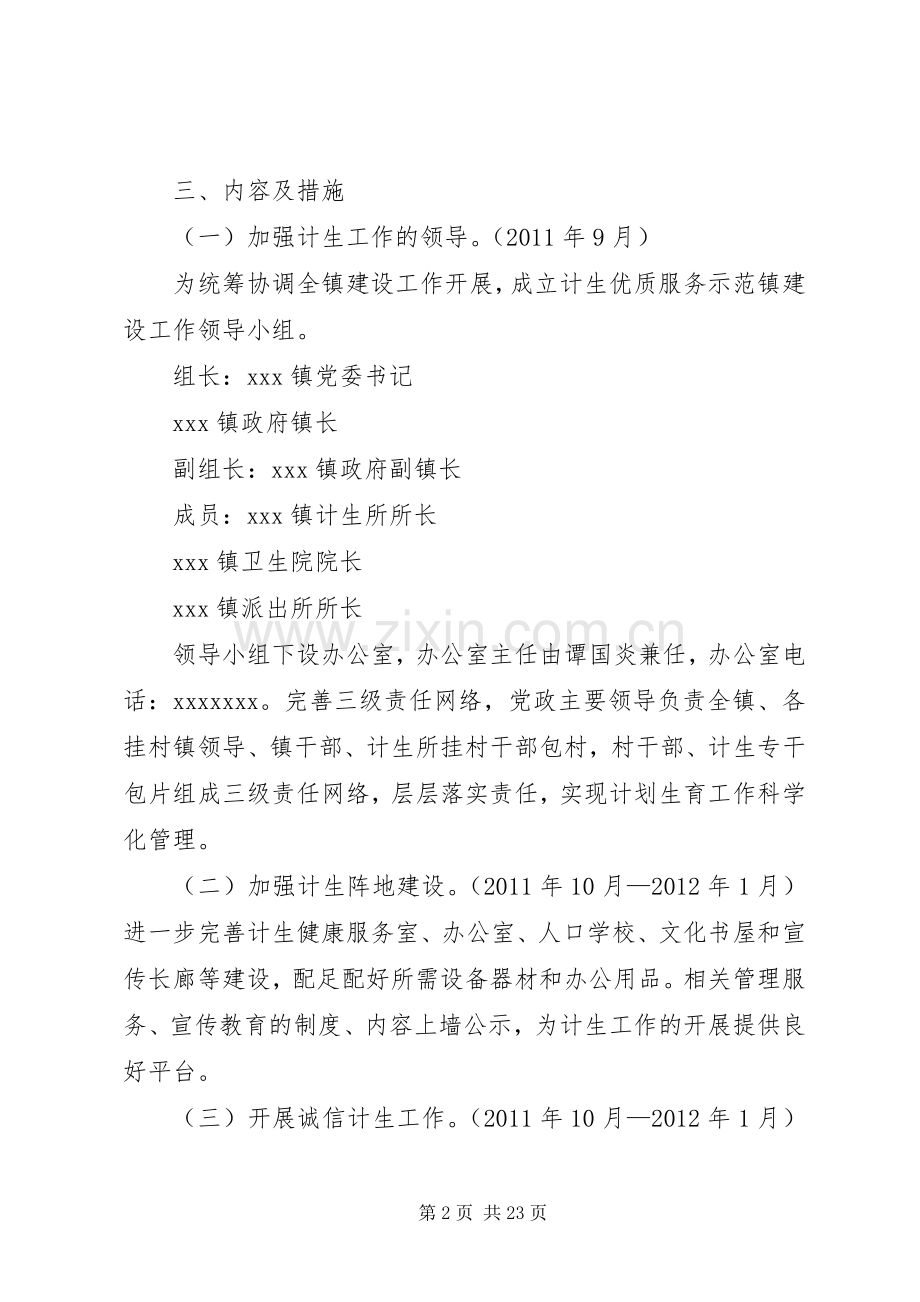 计生优质服务示范镇建设工作实施方案.docx_第2页