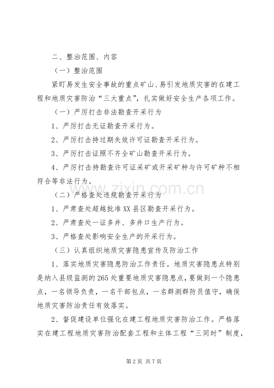 安全生产专项整治行动方案.docx_第2页
