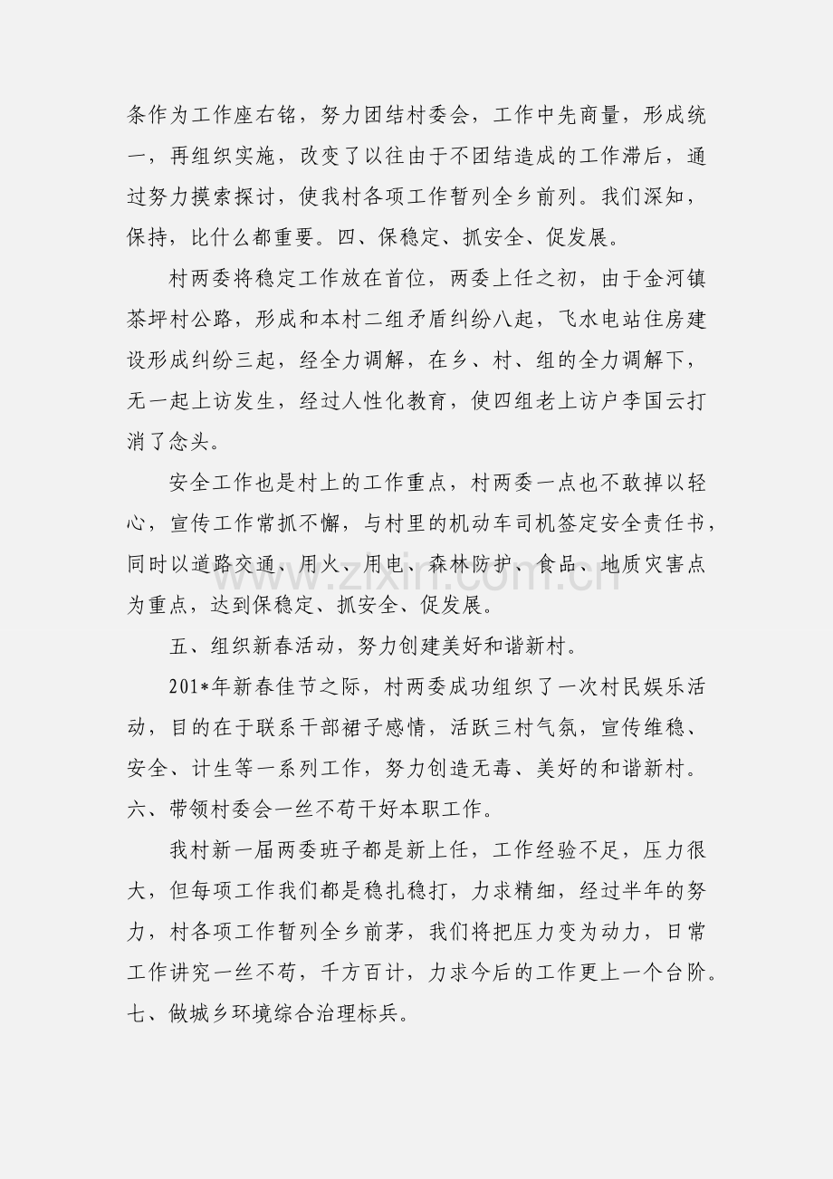 基层党支部工作汇报-顺河村.docx_第2页