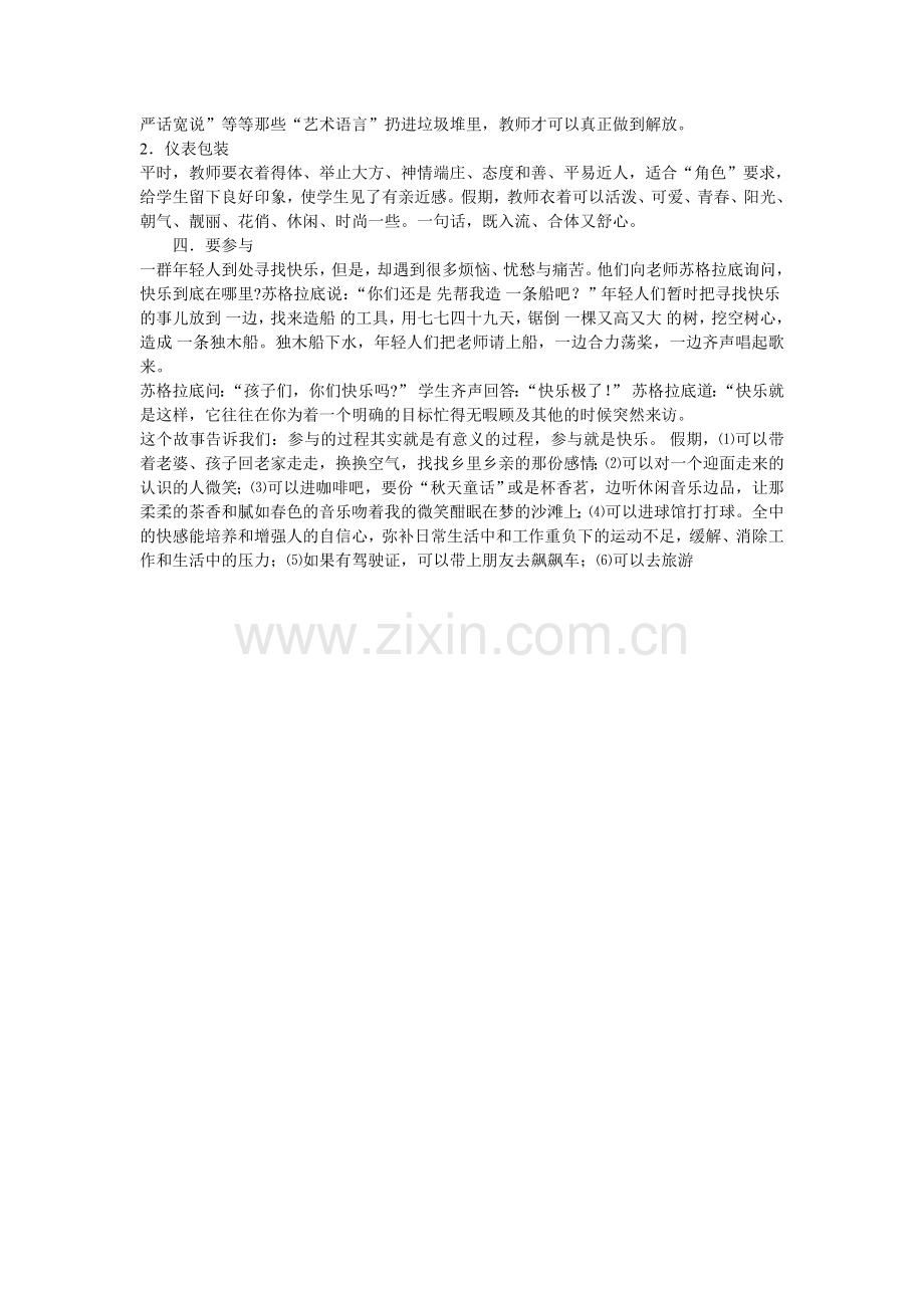 教师怎样度过自己的假期.doc_第2页
