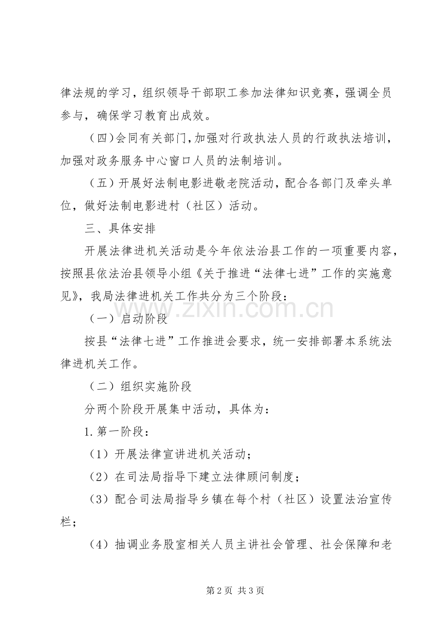 关于XX年推进法律进机关活动实施方案范文.docx_第2页