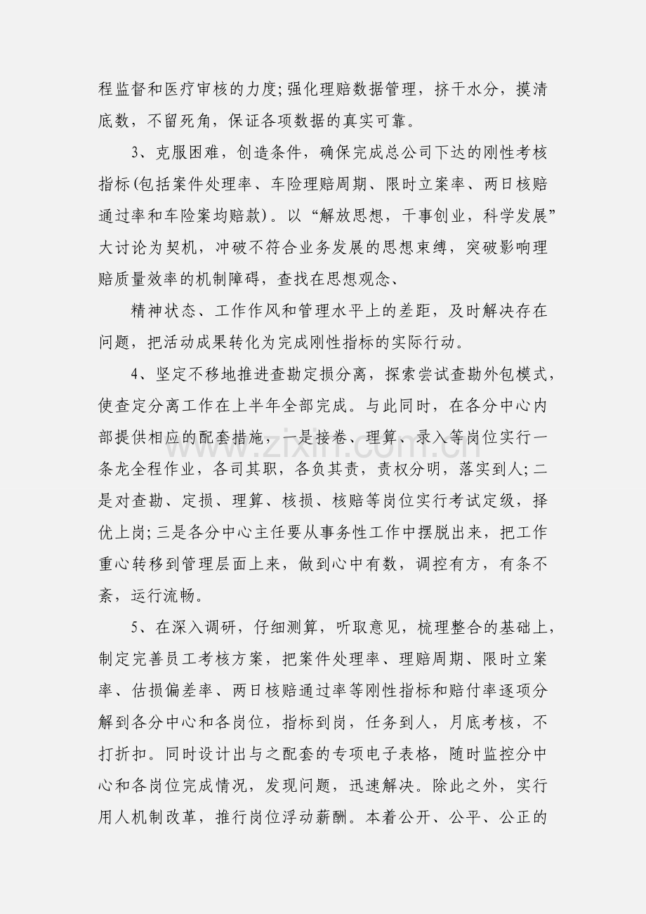 人保财险天津分公司十项措施 提升理赔工作.docx_第2页