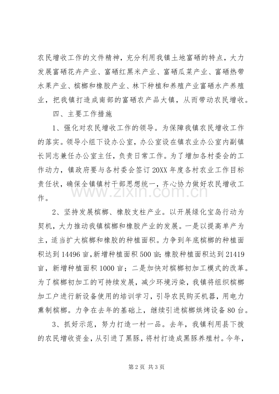 X年促进农民增收工作实施方案.docx_第2页
