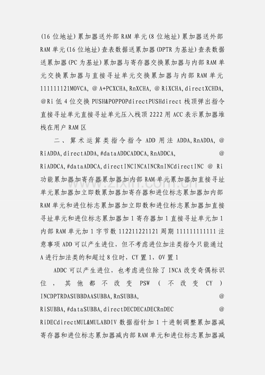 51单片机汇编指令及伪指令小结.docx_第2页